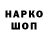 Кодеин напиток Lean (лин) Matthew Munoz
